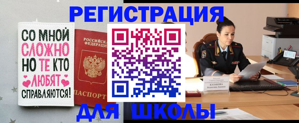 временная регистрация законно в Бердске