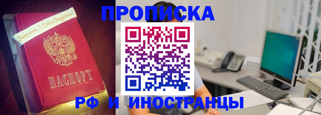 прописка гарантия в Бердске