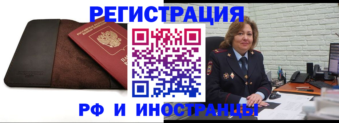 временная регистрация собственник в Бердске