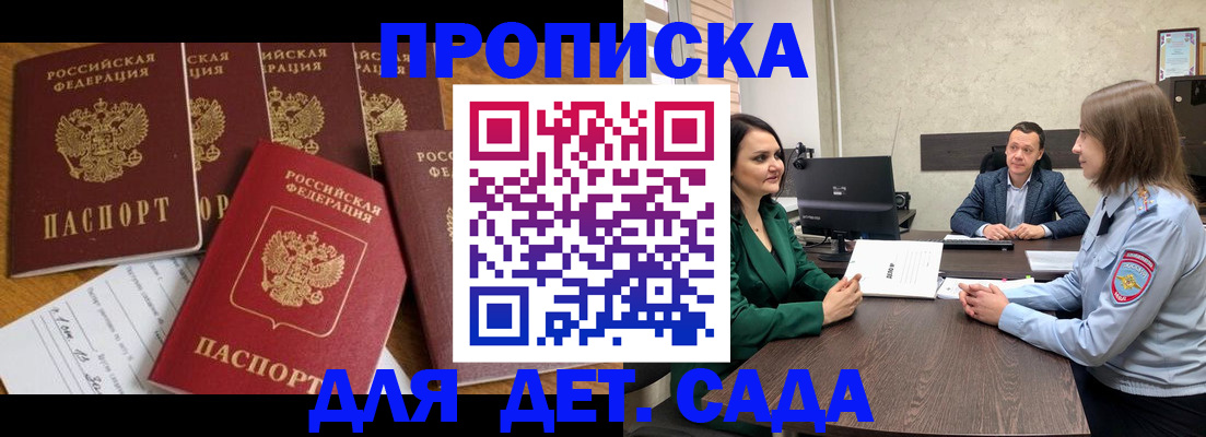 временная регистрация для школы в Бердске