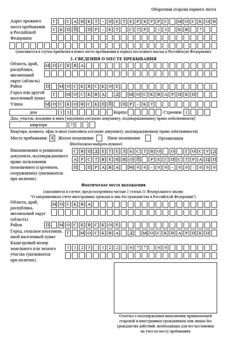 временная регистрация в Бердске
